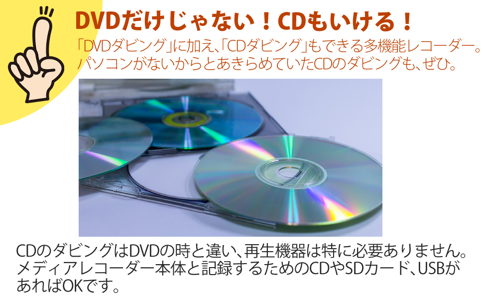 Not only can you DVD, but also CD dubbing!