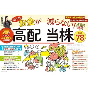 投資関連本　12冊　まとめ売り ダイヤモンドZAi（ザイ） 2023年12月号 (発売日2023年10月20日