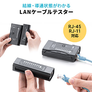 サンワダイレクト LANケーブル自作キット LANテスター かしめ工具 パンチダウン工具 外被剥き工具 500-LANKIT1