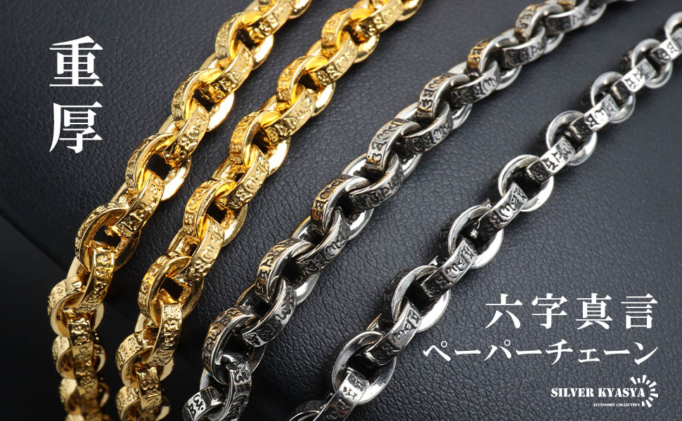 入手困難　凡字彫　シルバー925　ゴールド　ペーパーチェーン　メンズ　ネックレス 入手困難 梵字彫 シルバー925 ゴールド ペーパーチェーン メンズ