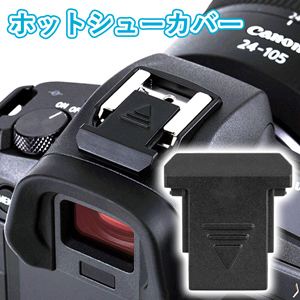 Amazon | オーディオファン キャノン互換 ホットシューカバー