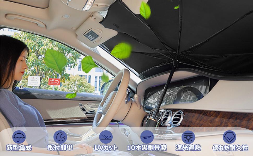 Faishilan 車用 サンシェード 車用パラソル 折り畳み式 傘型 遮光 遮熱 日よけ 紫外線カット 日焼け対策 車中泊 盗難防止 仮眠 プライバ 安全shopping