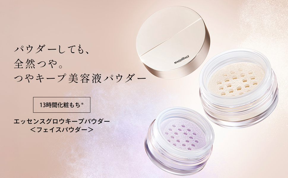 MQ エッセンスグロウキープパウダー_1