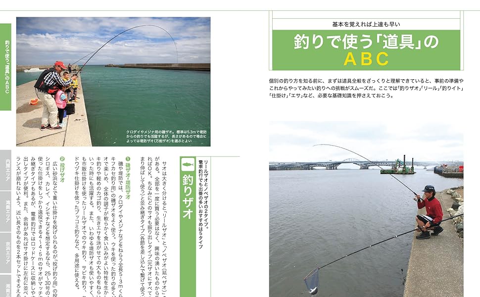 【初版】東京湾の釣り場　富津〜東京港〜久里浜/ひかりのくに 東京湾～相模湾 電車で行ける釣り場ガイド40 アジ、イワシ