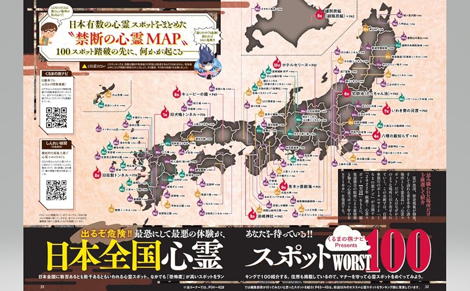 Amazon.co.jp: 【完全ガイドシリーズ356】日本全国 最恐心霊スポット