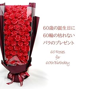 40本黒赤バラブーケ　プレゼント お祝い 枯れない花 永生薔薇　特別な人へ Amazon｜[絆を深める応援団]『石鹸で作られた60輪の枯れないバラ