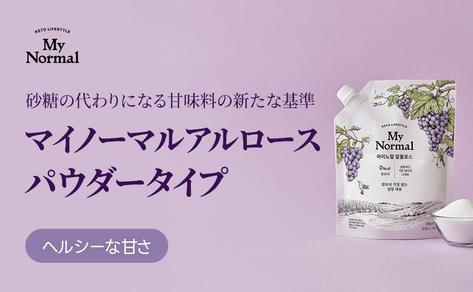マイノーマル 粉末アルロース 350g 　3袋 Amazon.co.jp: アルロース 350g 希少糖 甘味料 マイノーマル