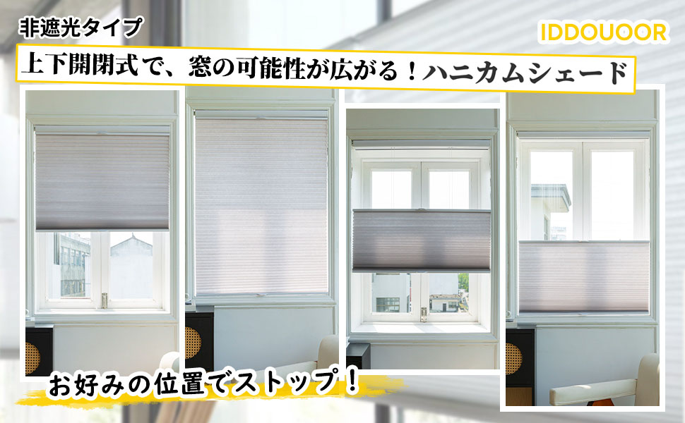 ハニカムシェード Amazon｜SAIFANSI ハニカムシェード つっぱり式 ハニカム