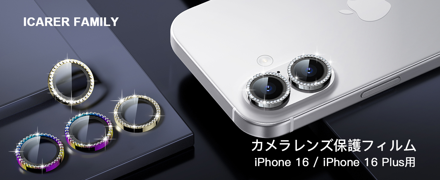 iPhone 16/iPhone 16 Plus カメラレンズカバー