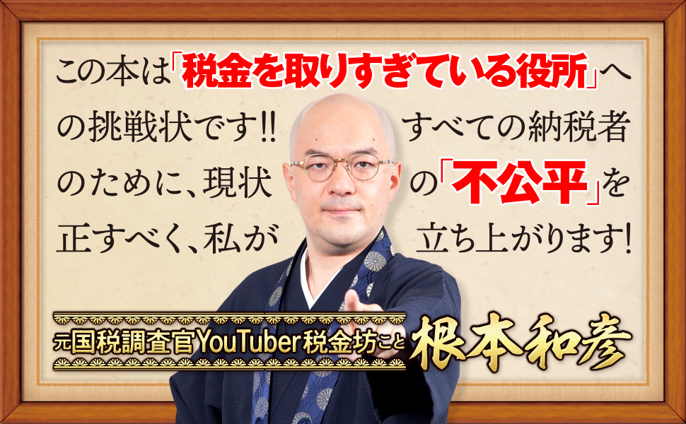 【中古】 頭のいい節税・年金運用術 税務署員も舌を巻く！/講談社/砂子信一郎 一人社長の節税対策】元国税が体系化！一人社長のための最強の