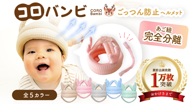 Amazon.co.jp: [SORONSO] 頭ごっつん防止 ヘルメット コロバンビ