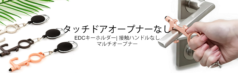 ノータッチ ドアオープナー 非接触ドアオープナー 4本セット