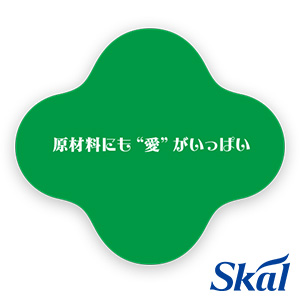 ~スコール原料へのこだわり~