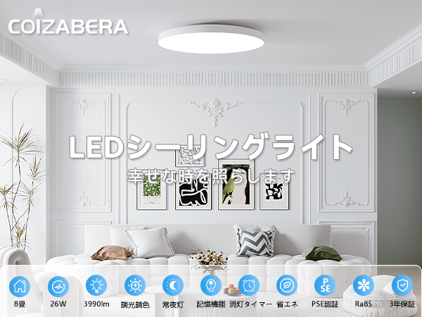 ❤太陽光に近い自然な光が柔らかく均一に拡散♪❤8畳対応❣LEDシーリングライト Amazon.co.jp : Coizabera LED シーリングライト 8畳 32W 3990lm