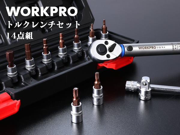 Amazon | WORKPRO トルクレンチ 14点組 差込角6.35mm(1/4インチ