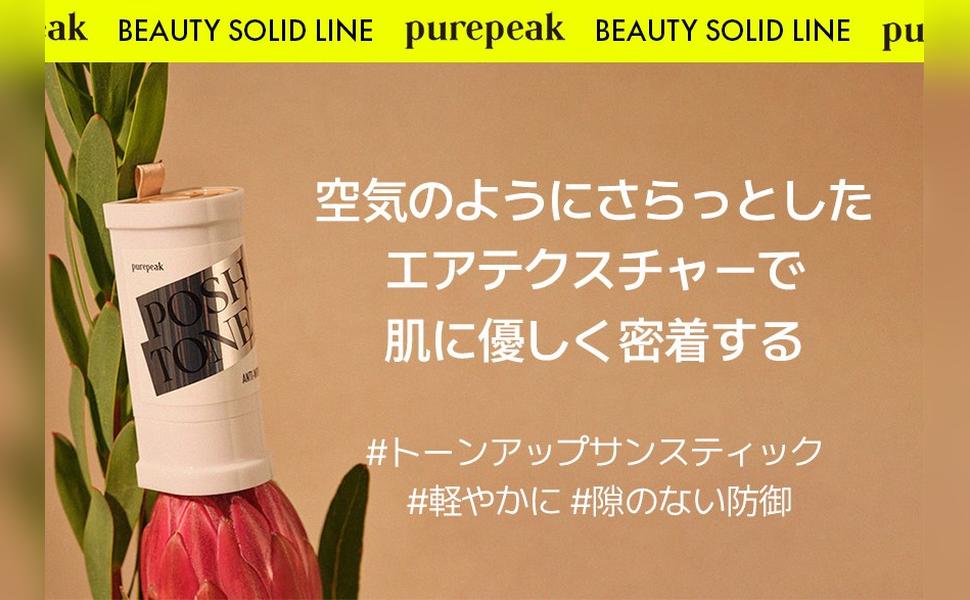purepeak Posh Tone Up 日焼け止め SPF50+ 韓国コスメ Amazon.co.jp: [purepeak 公式] Posh Tone Up 日焼け止め