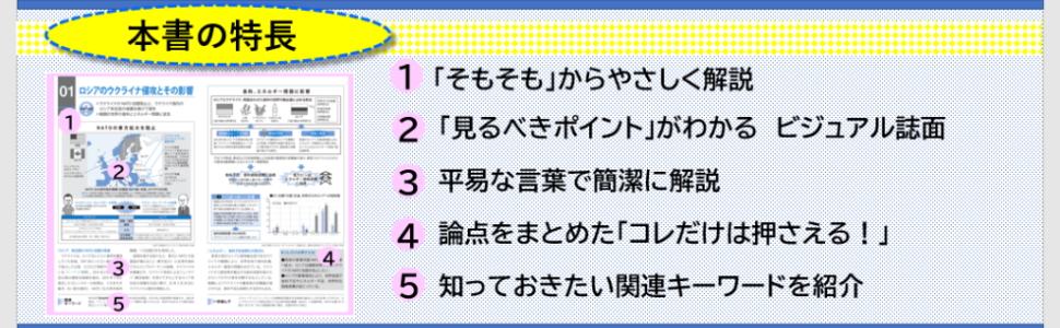 図解でわかる時事重要テーマ100 2023-2024 | 日経HR編集部 |本
