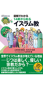 〈洋書〉日本におけるイスラーム理解 過去から現在まで ◎アラビア語 ◎イスラム教 洋書〉日本におけるイスラーム理解 過去から現在まで ◎アラビア
