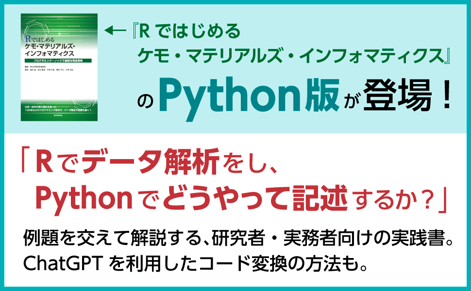 マテリアルズインフォマティクス 翻訳 探索と設計 概要）翻訳 マテリアルズインフォマティクス ～探索と設計～
