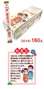 Amazon.co.jp: 不二家 七五三 ミルキー千歳飴 40本セット（赤20