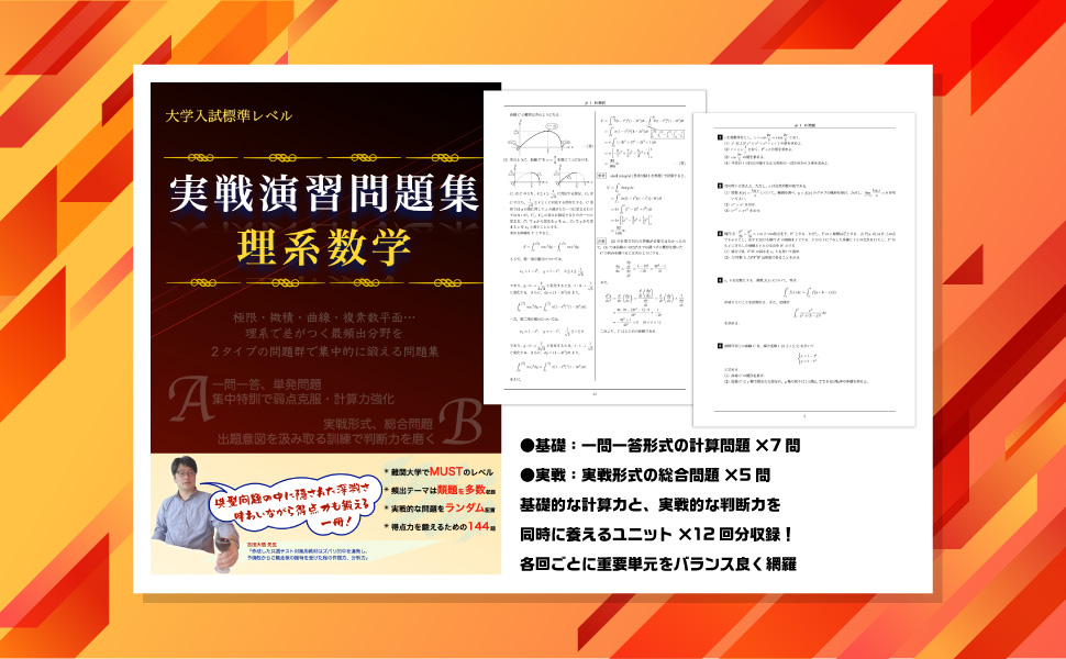 難関大理系数学(夏期、実戦)5冊セット 楽天市場】駿台 難関大理系数学研究 テキスト通年セット 2017