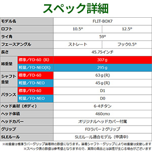 FLIT-BOX7　飛距離追求型ドライバー　12.5°　フレックスR Amazon.co.jp: FLIT BOX7 ドライバー 右用 メンズ フリットボックス