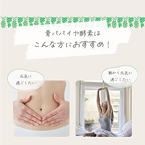 青パパイヤ酵素おすすめ