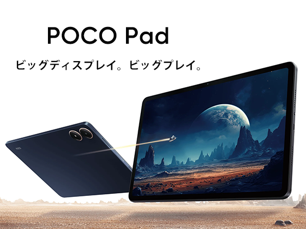 Amazon.co.jp: Xiaomi POCO Pad タブレット 8GB+256GB(最大1.5TB