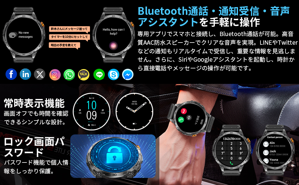クロック、Bluetoothコール、メッセージ通知、音声アシスタント、常に表示。
