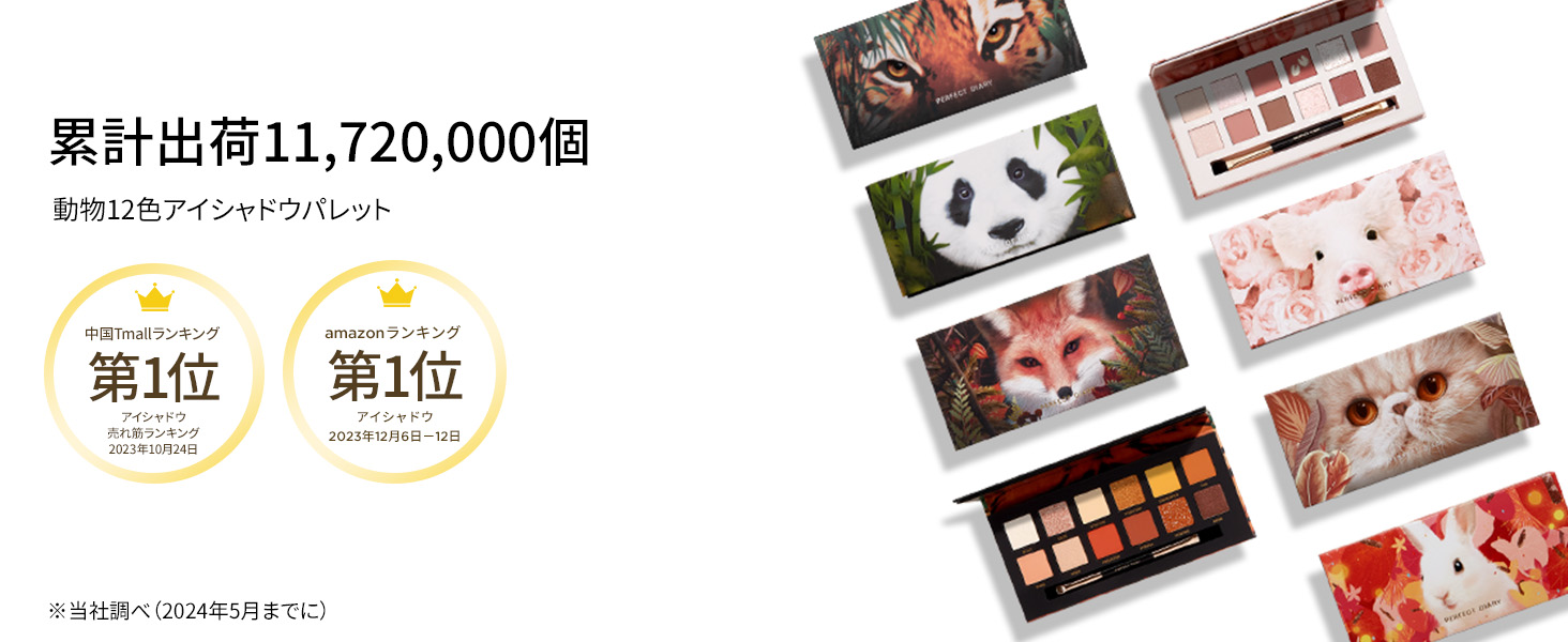 PERFECT DIARY パーフェクトダイアリー 動物アイシャドウパレット