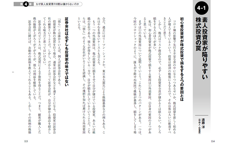 Amazon.co.jp: 「絶対儲かる」に騙されるな! 株式投資 悪魔の