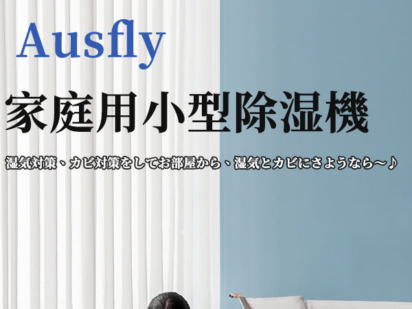 Amazon | 【アップグレード版】Ausfly 除湿機 2倍除湿力 強力