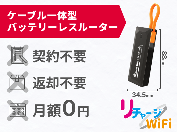 リチャージ WiFi M4（バッテリーレス） リチャージWiFi 【リチャージWiFi公式】100ギガ付き 365日間 M4