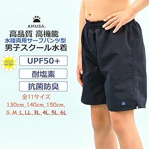 GCDS サーフパンツ size S Amazon.co.jp: [AMUSA] 水陸両用 男子スクール水着 サーフパンツ