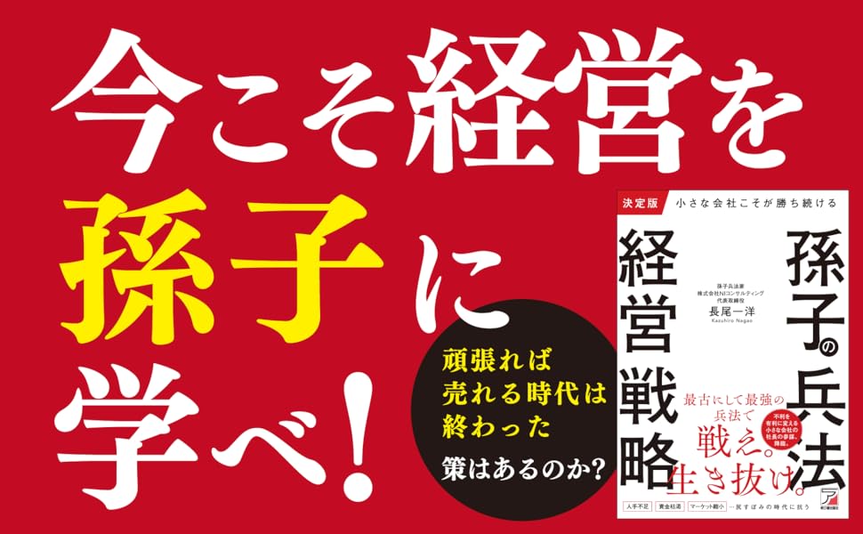 孫子の兵法の勝ち抜くビジネス戦略 CD付き 孫子の兵法の勝ち抜くビジネス戦略 CD付き