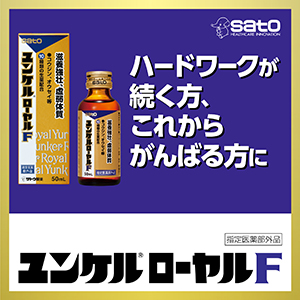 直*美様 【18本】ユンケルローヤルＦ50ml Amazon.co.jp: 佐藤製薬 ユンケル ローヤル200 100ml瓶×50本入