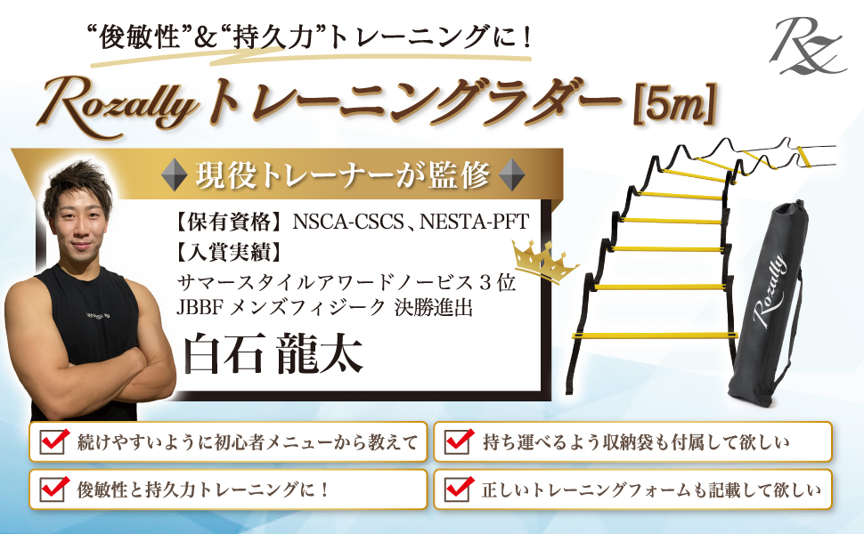 トレーニングラダー 5ｍ 収納袋付　サッカー フットサル 陸上 テニス　バスケ