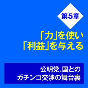 前代未聞 交渉 秘訣 目標 ヘロヘロ作戦 知事 脅し 大阪府政 組合交渉 予算案 公明党 譲れないライン 大阪市長 松井一郎 利益 国 大阪都構想住民投票 合法的に脅す 完全民営化 交渉力 トランプ