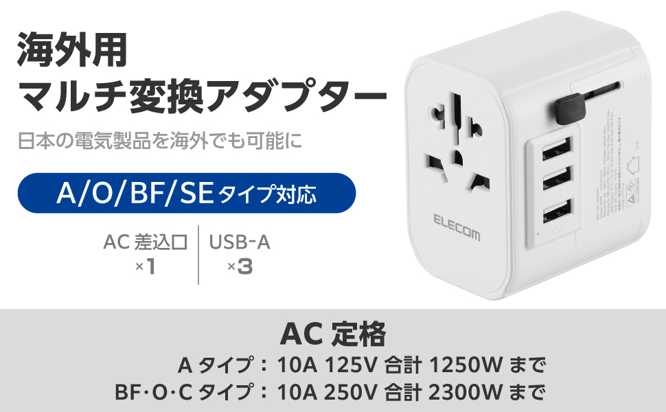 Amazon.co.jp: エレコム 海外 変換プラグ A/BF/O/SEタイプ USB-A