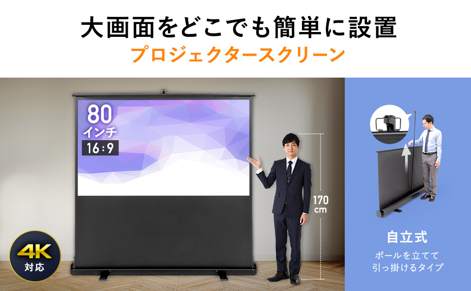 EEX-PSY1-80V プロジェクタースクリーン　自立型　80インチ　オフィス EEX-PSY1-80V