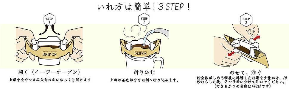 キーコーヒー ドリップオン スペシャルブレンド
