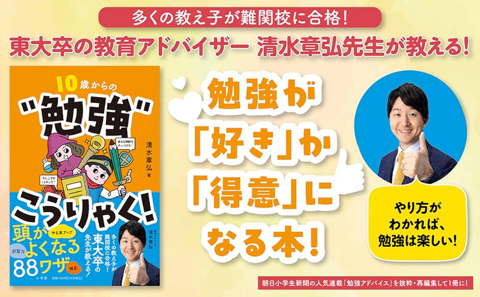 Amazon.co.jp: 10歳からの“勉強”こうりゃく!: 頭がよくなる88