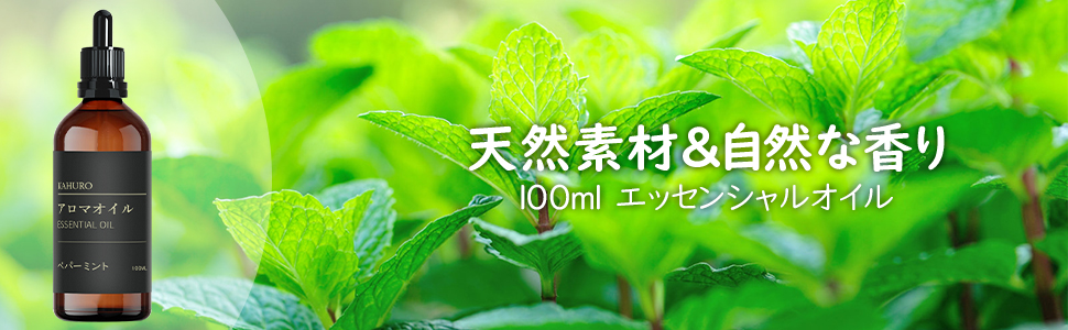 【8本】ペパーミント 精油 100ml エッセンシャンオイル 純天然抽出 Amazon.co.jp: Kahuro ペパーミント 精油 100ml エッセシャン