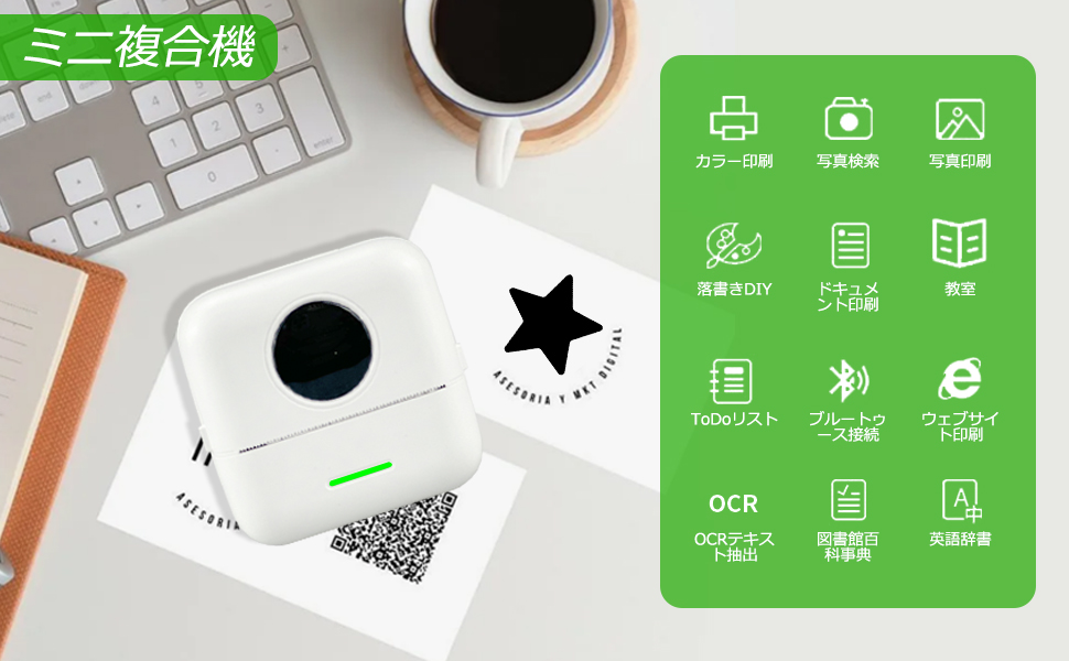 さまざまな機能を備えたポータブルプリンター