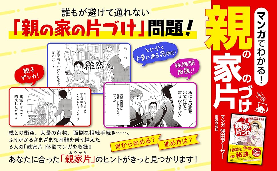 親の家を片づける Amazon.co.jp: 親の家を片づけながら : リディア フレム, 友重