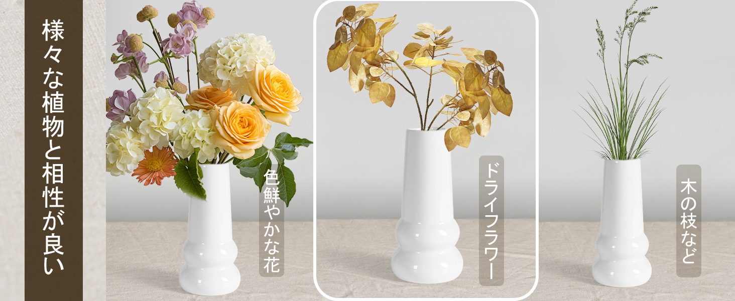 花瓶 花器 生花やドライフラワー、枝物、造花など、様々な植物に対応します。