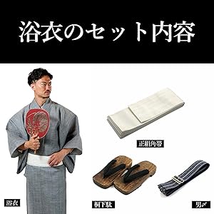 Amazon | 浴衣 メンズ 夏着物 近江ちぢみ本麻 浴衣セット S～LL