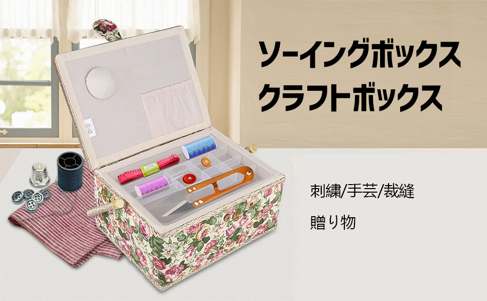 Amazon | 裁縫箱 ソーイングボックス 小物 裁縫道具 収納 大容量