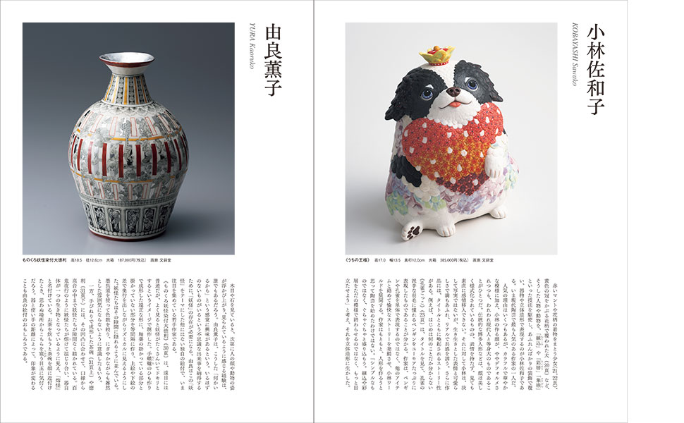 炎芸術 145〜148 見て・買って・作って・陶芸を楽しむ 4冊 炎芸術｜定期購読で送料無料 - 雑誌のFujisan