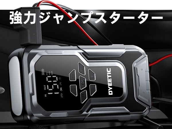 Amazon | DYEETIC ジャンプスターター 空気入れ エア
